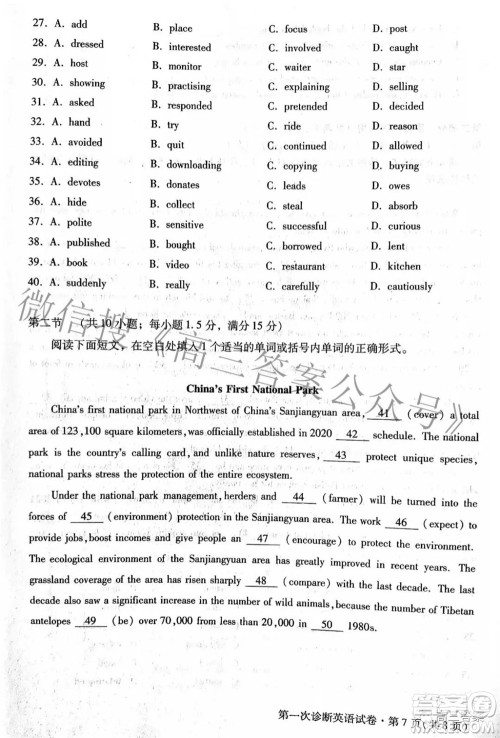 2022年甘肃省第一次高考诊断考试英语试题及答案 2022年甘肃省第一次高考诊断考试英语试题及答案