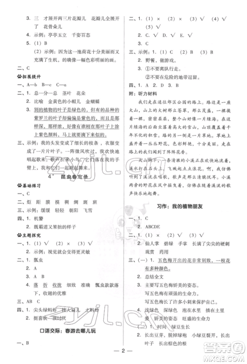 吉林教育出版社2022典中点综合应用创新题三年级语文下册人教版参考答案