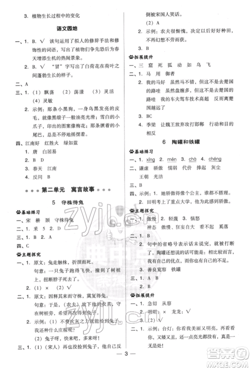 吉林教育出版社2022典中点综合应用创新题三年级语文下册人教版参考答案