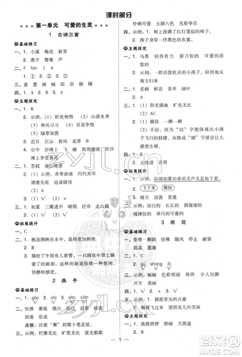 吉林教育出版社2022典中点综合应用创新题三年级语文下册人教版参考答案