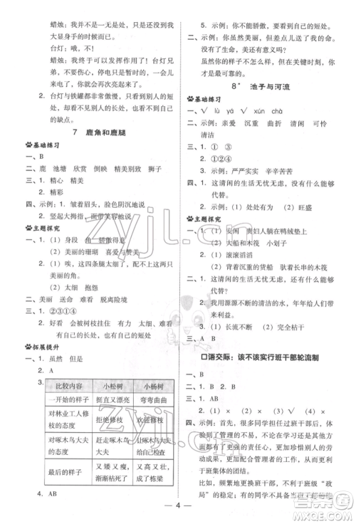 吉林教育出版社2022典中点综合应用创新题三年级语文下册人教版参考答案