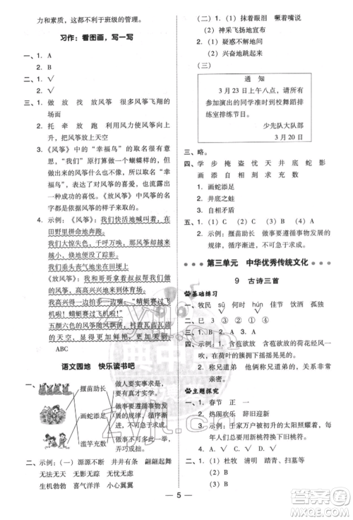 吉林教育出版社2022典中点综合应用创新题三年级语文下册人教版参考答案