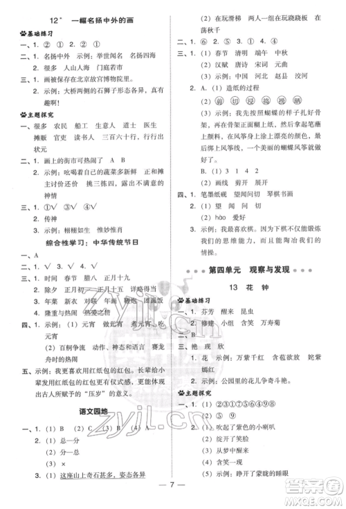 吉林教育出版社2022典中点综合应用创新题三年级语文下册人教版参考答案