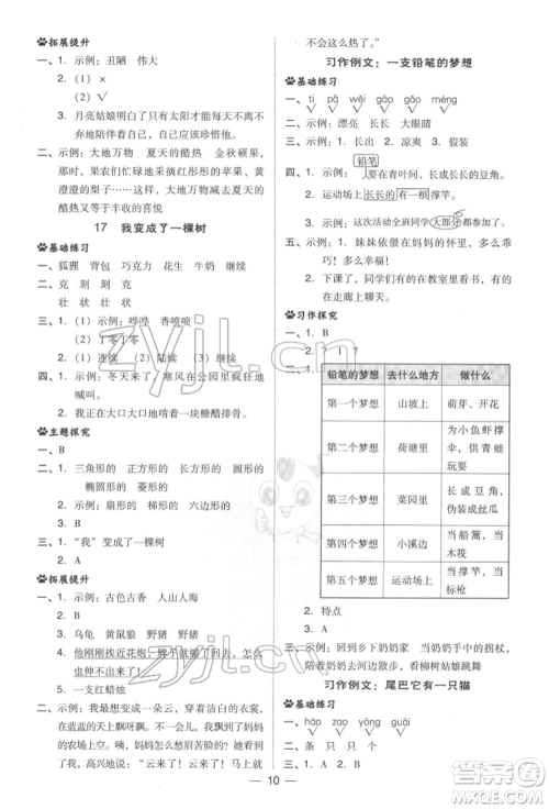 吉林教育出版社2022典中点综合应用创新题三年级语文下册人教版参考答案