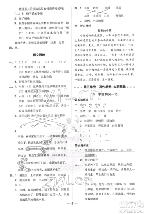 吉林教育出版社2022典中点综合应用创新题三年级语文下册人教版参考答案