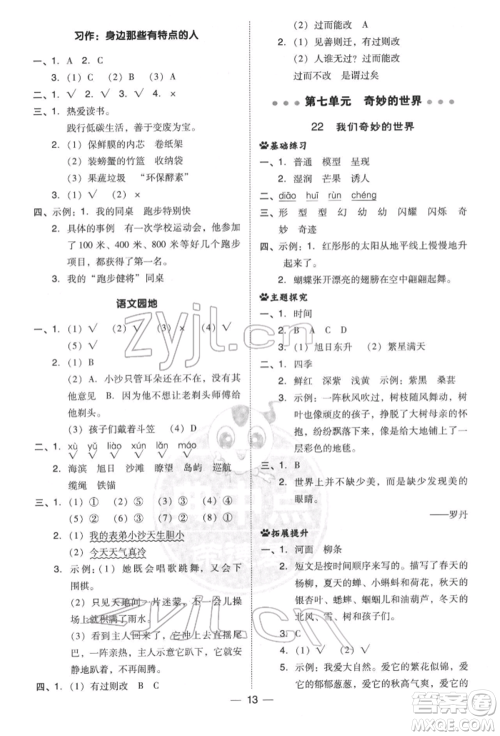 吉林教育出版社2022典中点综合应用创新题三年级语文下册人教版参考答案