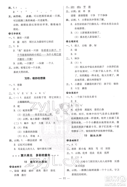 吉林教育出版社2022典中点综合应用创新题三年级语文下册人教版参考答案