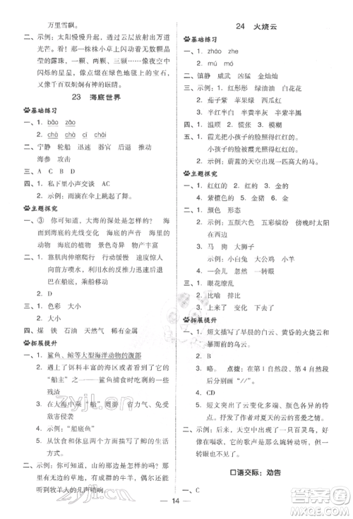 吉林教育出版社2022典中点综合应用创新题三年级语文下册人教版参考答案