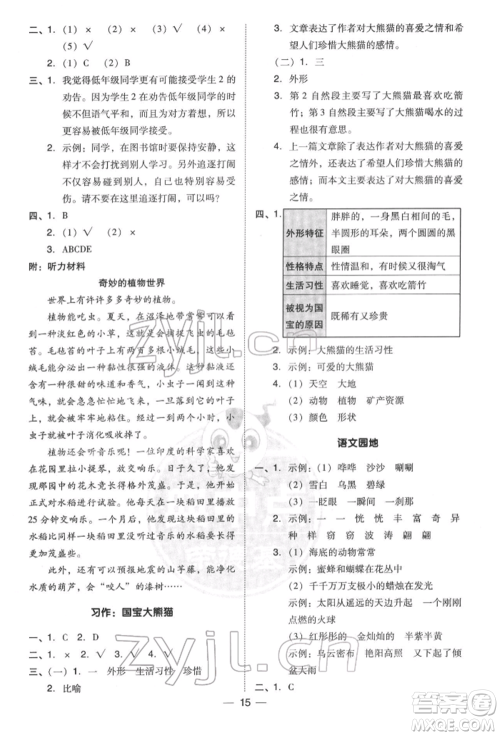 吉林教育出版社2022典中点综合应用创新题三年级语文下册人教版参考答案