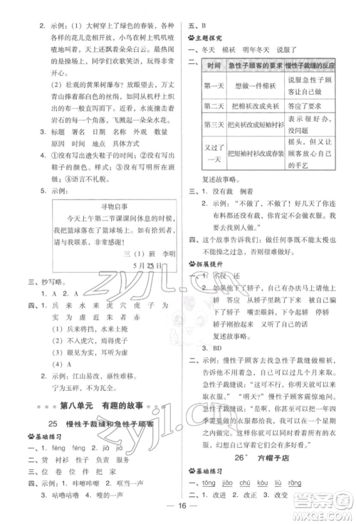 吉林教育出版社2022典中点综合应用创新题三年级语文下册人教版参考答案