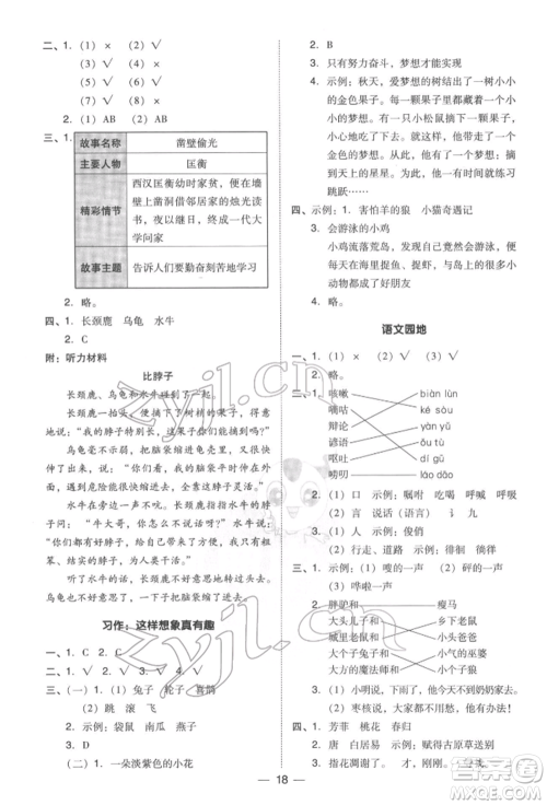 吉林教育出版社2022典中点综合应用创新题三年级语文下册人教版参考答案