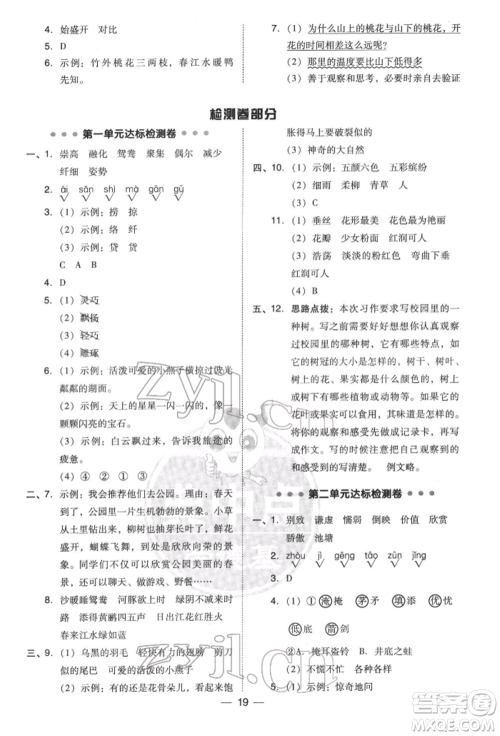 吉林教育出版社2022典中点综合应用创新题三年级语文下册人教版参考答案