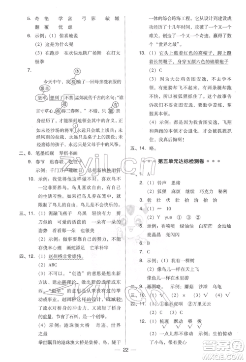 吉林教育出版社2022典中点综合应用创新题三年级语文下册人教版参考答案