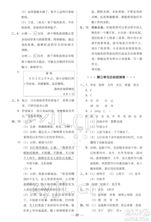 吉林教育出版社2022典中点综合应用创新题三年级语文下册人教版参考答案
