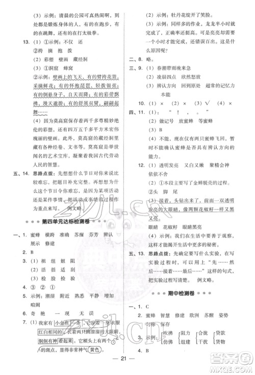 吉林教育出版社2022典中点综合应用创新题三年级语文下册人教版参考答案