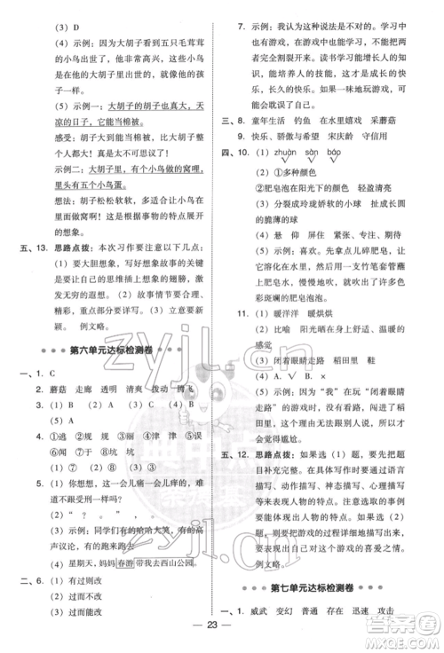 吉林教育出版社2022典中点综合应用创新题三年级语文下册人教版参考答案