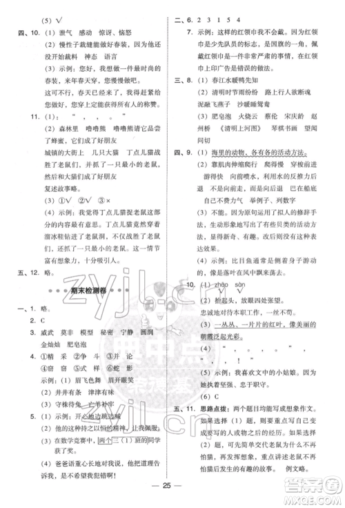 吉林教育出版社2022典中点综合应用创新题三年级语文下册人教版参考答案