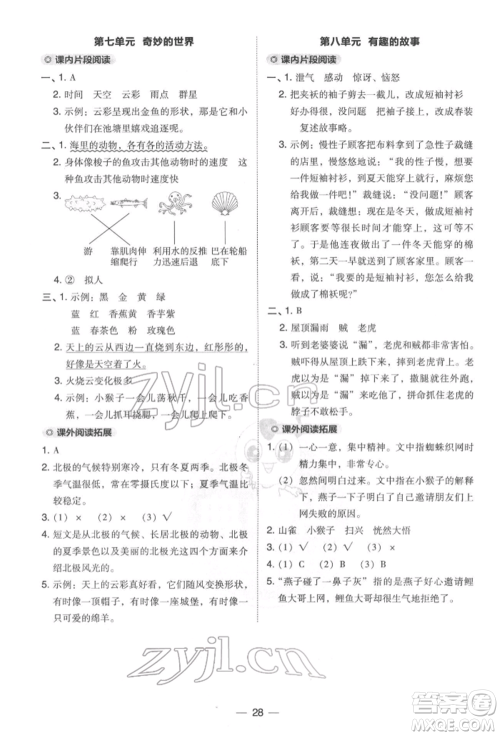 吉林教育出版社2022典中点综合应用创新题三年级语文下册人教版参考答案
