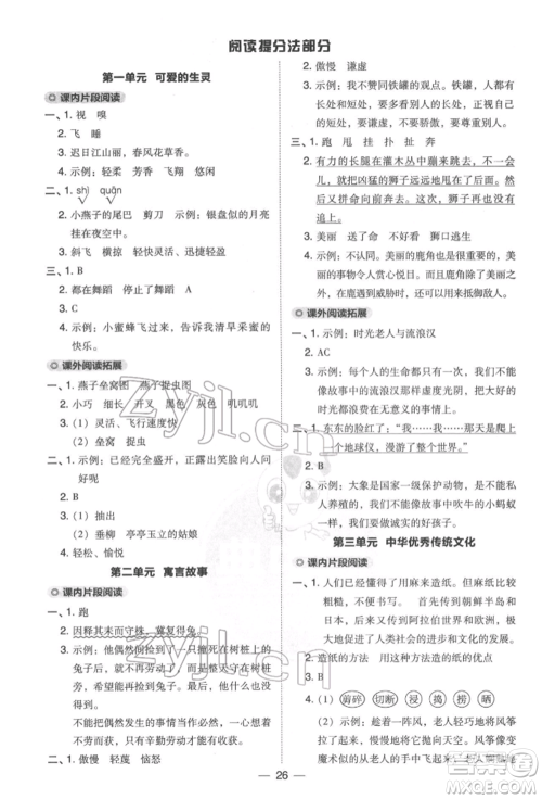 吉林教育出版社2022典中点综合应用创新题三年级语文下册人教版参考答案