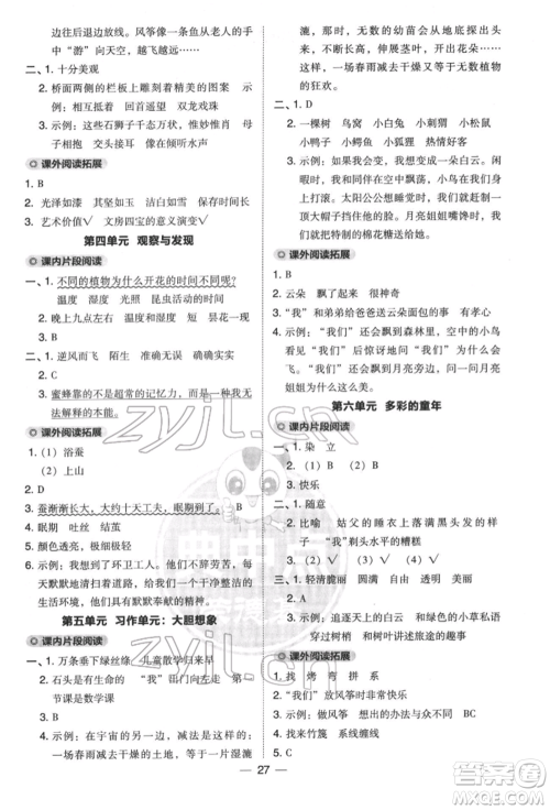 吉林教育出版社2022典中点综合应用创新题三年级语文下册人教版参考答案