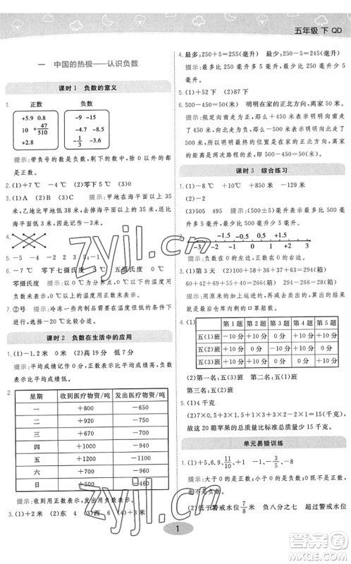 开明出版社2022黄冈同步练一日一练五年级数学下册QD青岛版答案