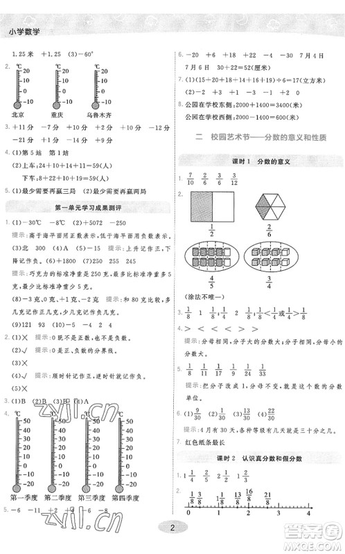 开明出版社2022黄冈同步练一日一练五年级数学下册QD青岛版答案