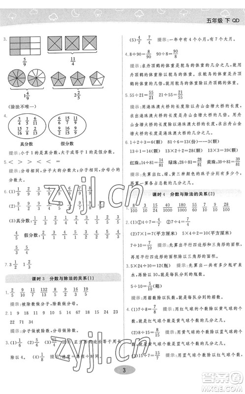 开明出版社2022黄冈同步练一日一练五年级数学下册QD青岛版答案