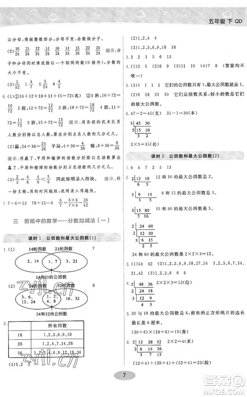 开明出版社2022黄冈同步练一日一练五年级数学下册QD青岛版答案