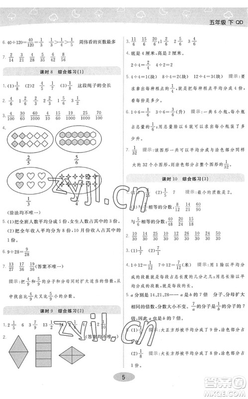 开明出版社2022黄冈同步练一日一练五年级数学下册QD青岛版答案