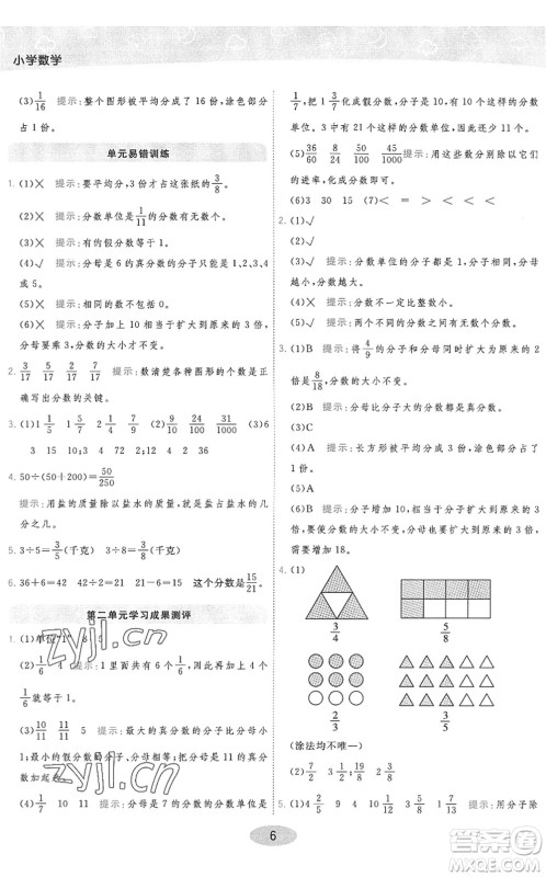 开明出版社2022黄冈同步练一日一练五年级数学下册QD青岛版答案