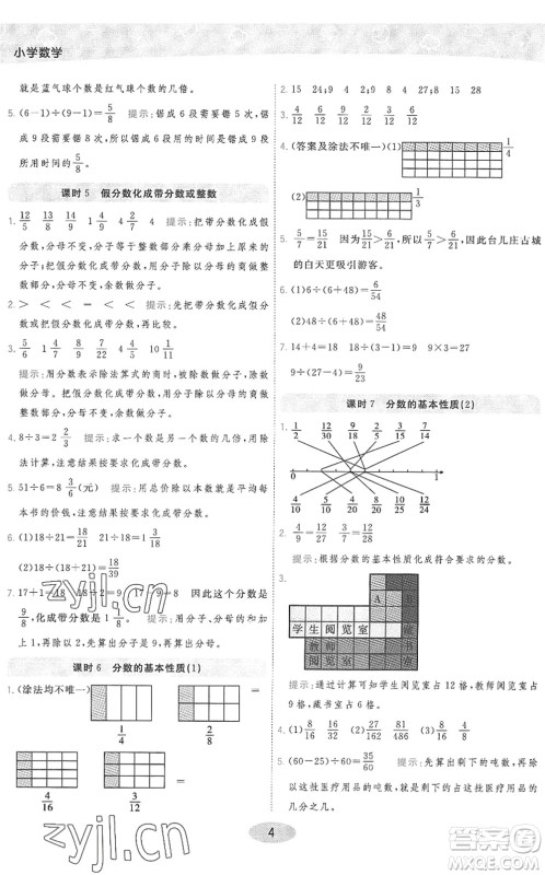 开明出版社2022黄冈同步练一日一练五年级数学下册QD青岛版答案