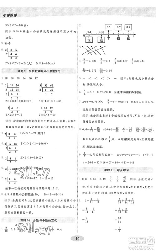 开明出版社2022黄冈同步练一日一练五年级数学下册QD青岛版答案
