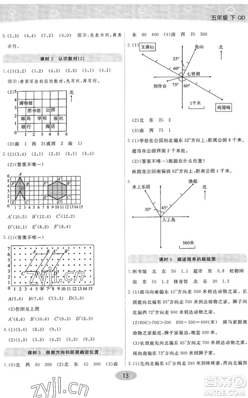 开明出版社2022黄冈同步练一日一练五年级数学下册QD青岛版答案