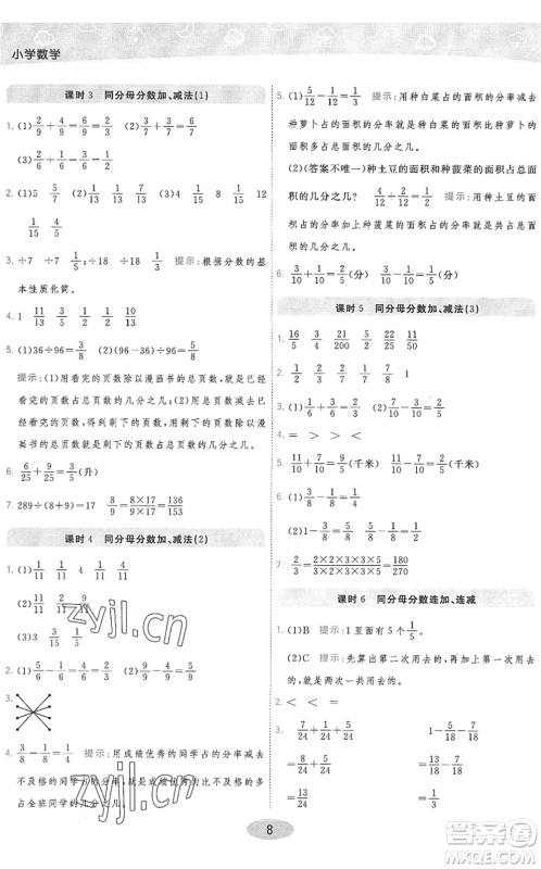 开明出版社2022黄冈同步练一日一练五年级数学下册QD青岛版答案
