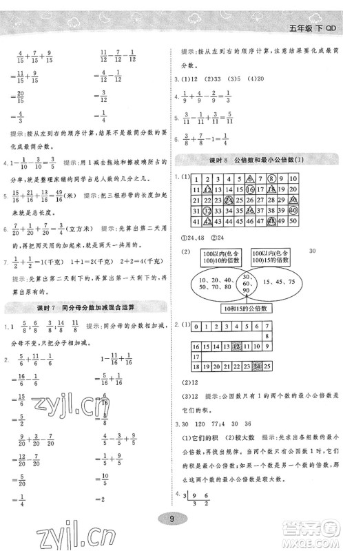 开明出版社2022黄冈同步练一日一练五年级数学下册QD青岛版答案