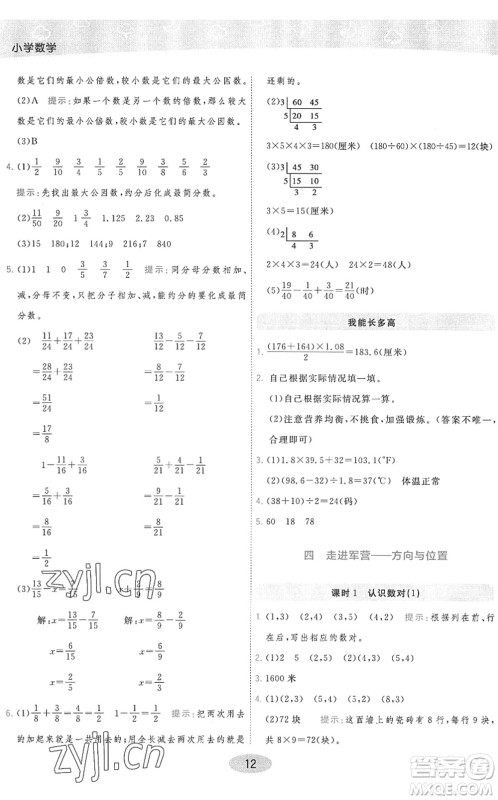 开明出版社2022黄冈同步练一日一练五年级数学下册QD青岛版答案