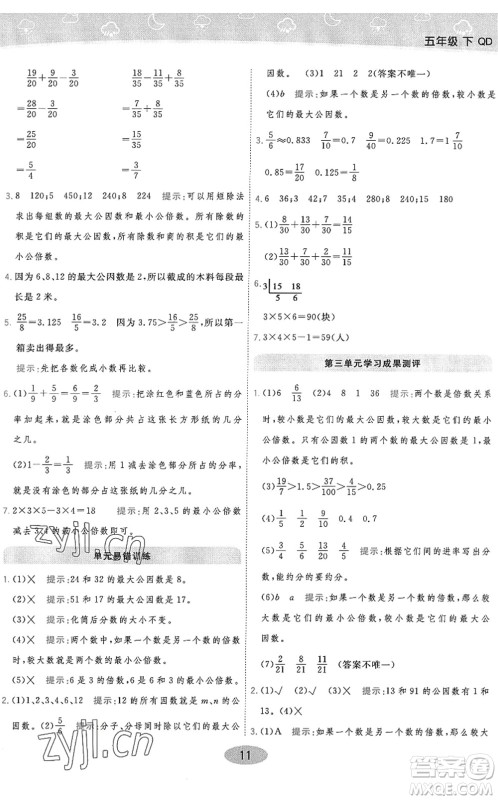 开明出版社2022黄冈同步练一日一练五年级数学下册QD青岛版答案