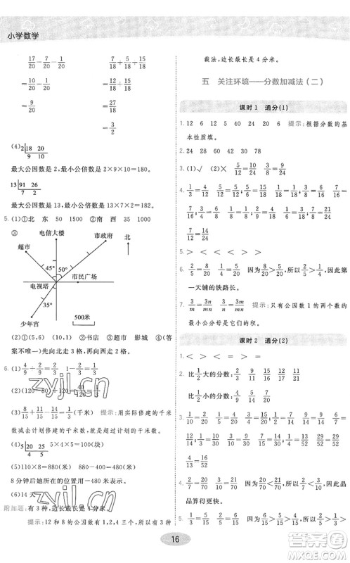 开明出版社2022黄冈同步练一日一练五年级数学下册QD青岛版答案
