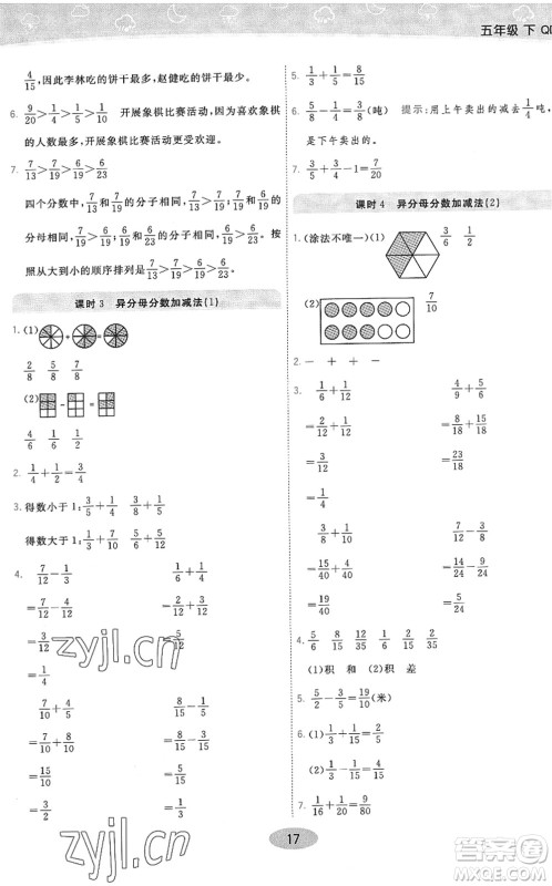 开明出版社2022黄冈同步练一日一练五年级数学下册QD青岛版答案