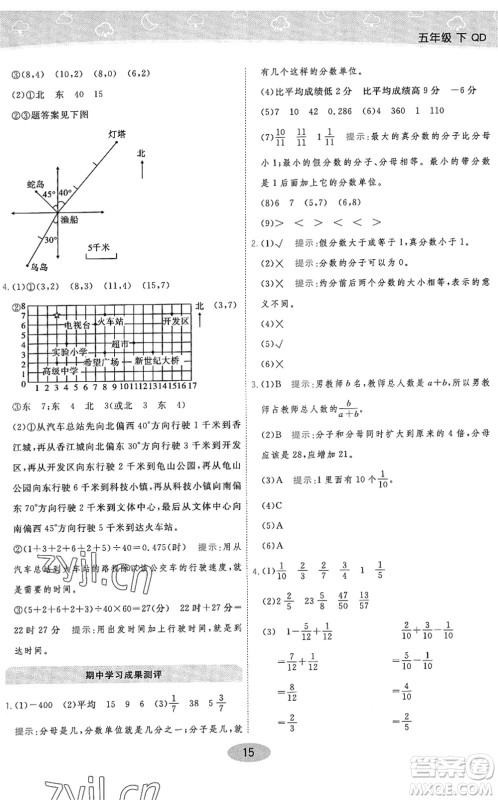 开明出版社2022黄冈同步练一日一练五年级数学下册QD青岛版答案