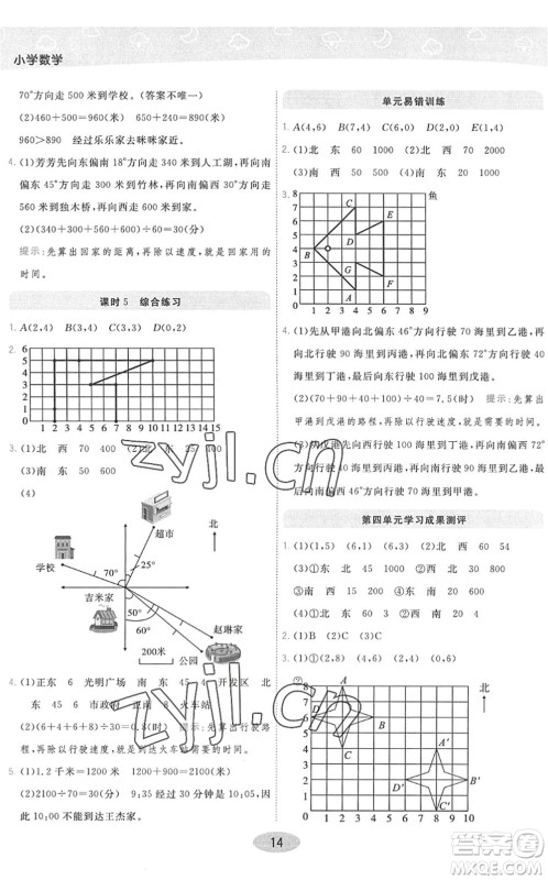 开明出版社2022黄冈同步练一日一练五年级数学下册QD青岛版答案