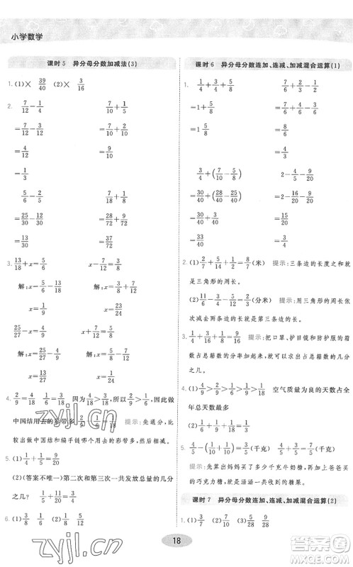 开明出版社2022黄冈同步练一日一练五年级数学下册QD青岛版答案