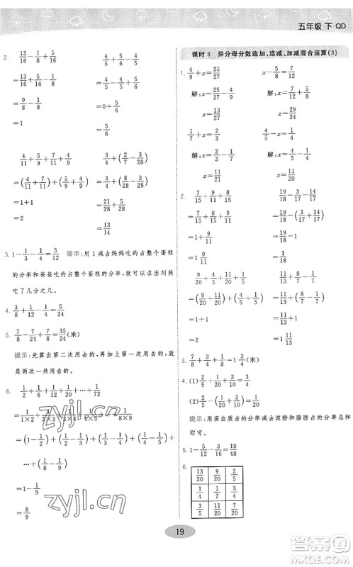 开明出版社2022黄冈同步练一日一练五年级数学下册QD青岛版答案