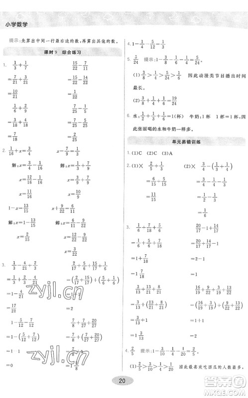 开明出版社2022黄冈同步练一日一练五年级数学下册QD青岛版答案