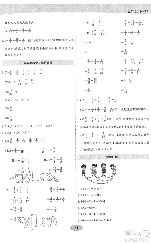 开明出版社2022黄冈同步练一日一练五年级数学下册QD青岛版答案
