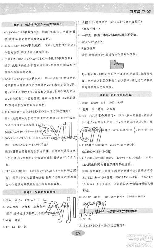 开明出版社2022黄冈同步练一日一练五年级数学下册QD青岛版答案