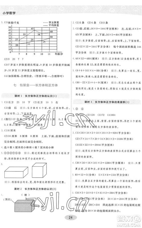 开明出版社2022黄冈同步练一日一练五年级数学下册QD青岛版答案