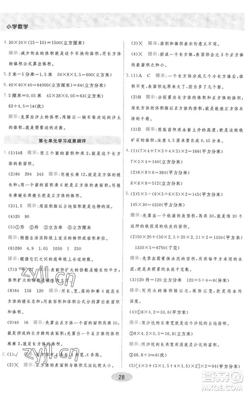 开明出版社2022黄冈同步练一日一练五年级数学下册QD青岛版答案