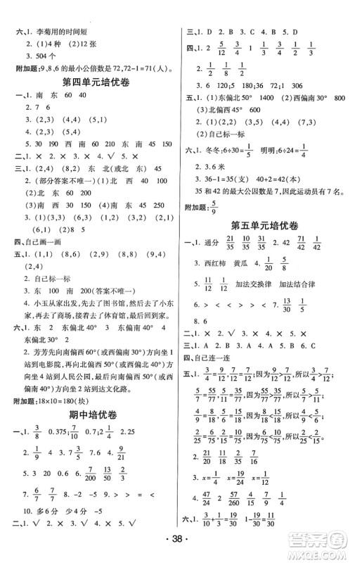 开明出版社2022黄冈同步练一日一练五年级数学下册QD青岛版答案