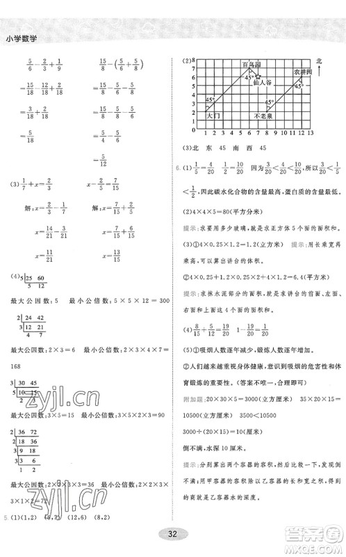 开明出版社2022黄冈同步练一日一练五年级数学下册QD青岛版答案